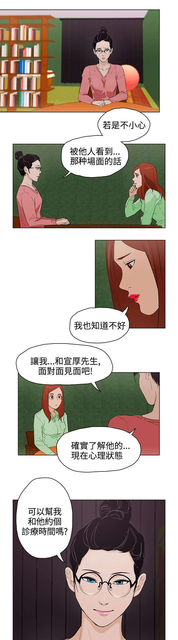 人格分裂症的10个前兆漫画,第23章：被发现了3图