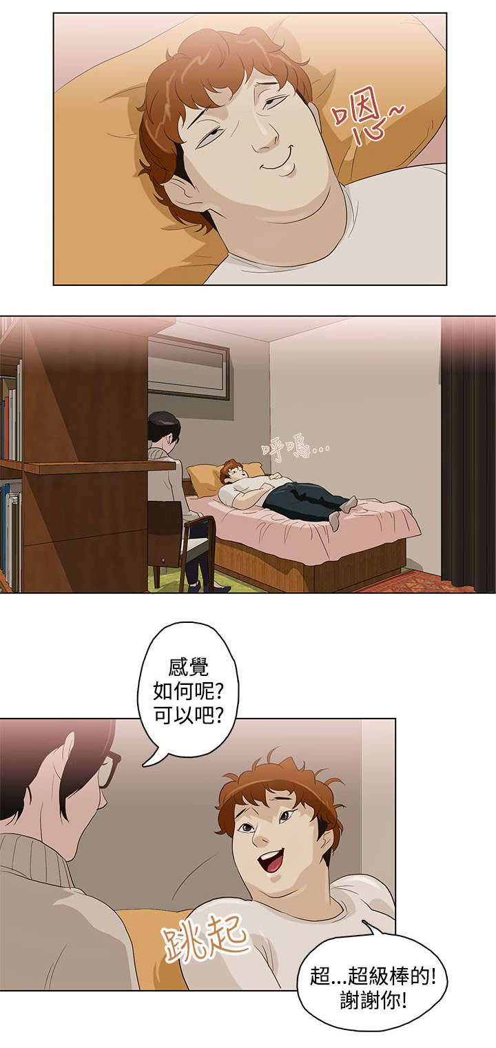 人格破碎如何重组漫画,第5章：心理医生3图