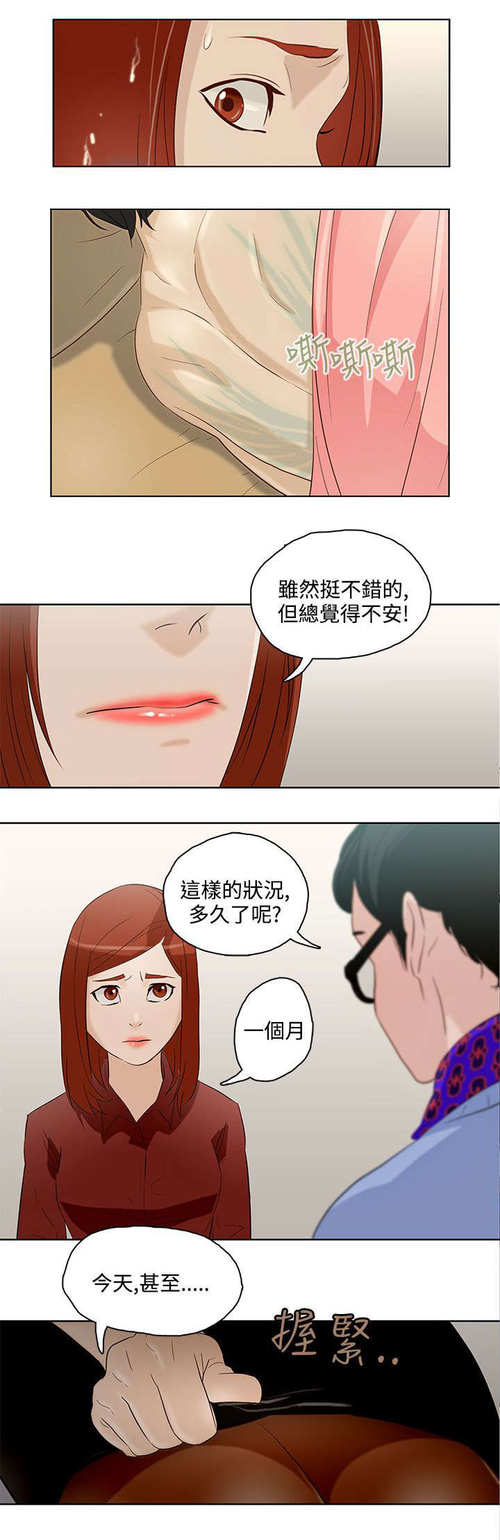 人格碎片漫画下拉式酷漫屋漫画,第9章：公司缠绵1图