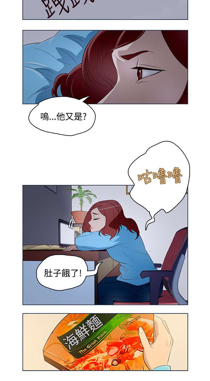 人格碎片 赛斯漫画,第11章：坏男人1图