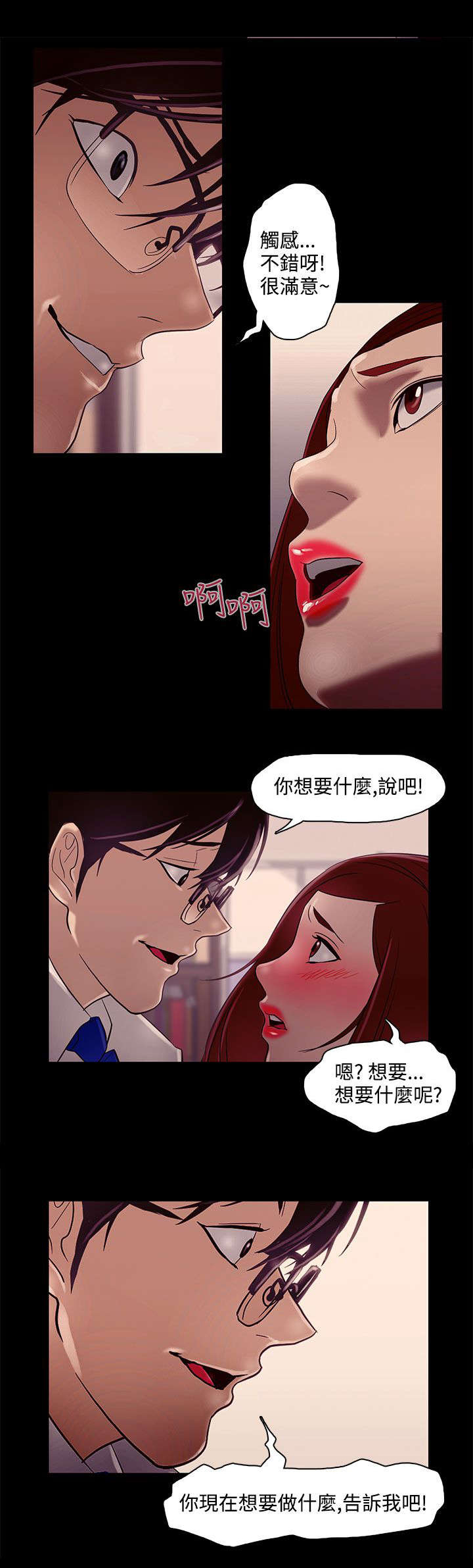 人格测试mbti官网漫画,第10章：连续变化1图