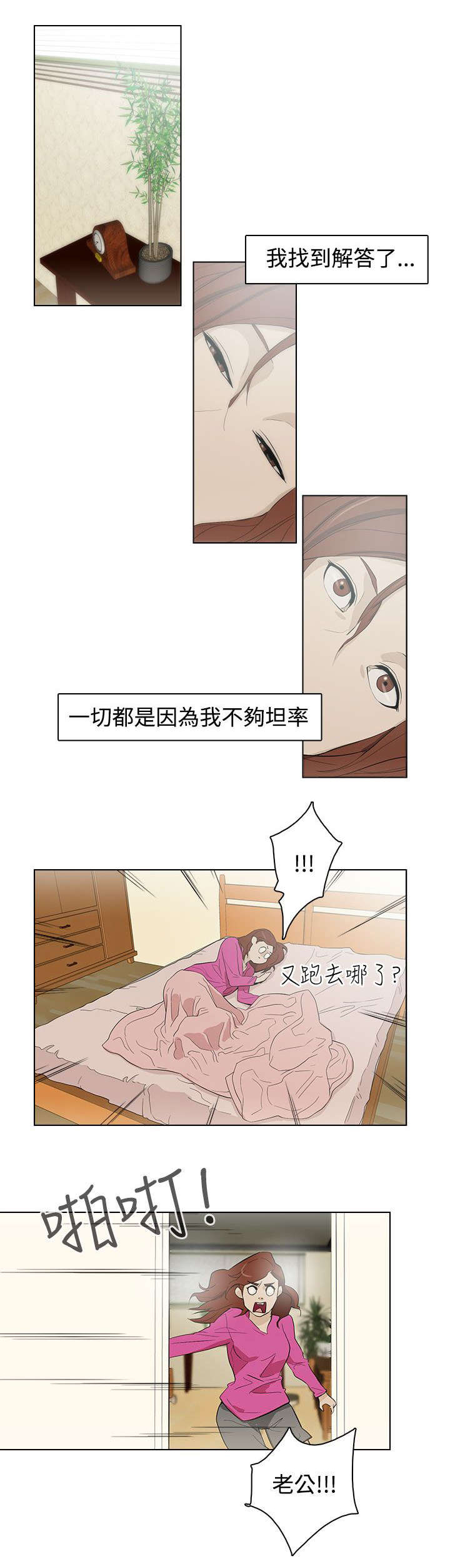 人格碎片漫画下拉式酷漫屋漫画,第28章：幸福吗2图