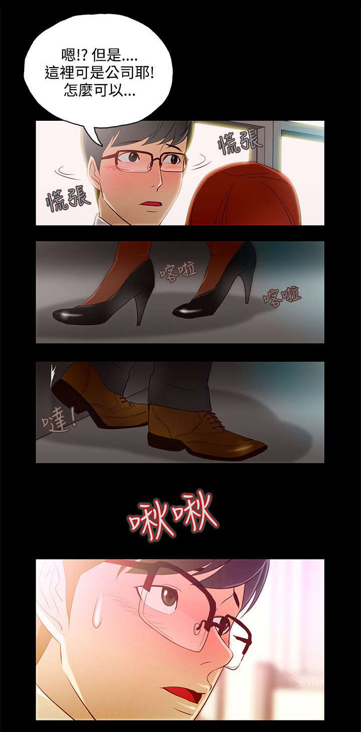 人格碎片漫画免费观看漫画,第9章：公司缠绵3图