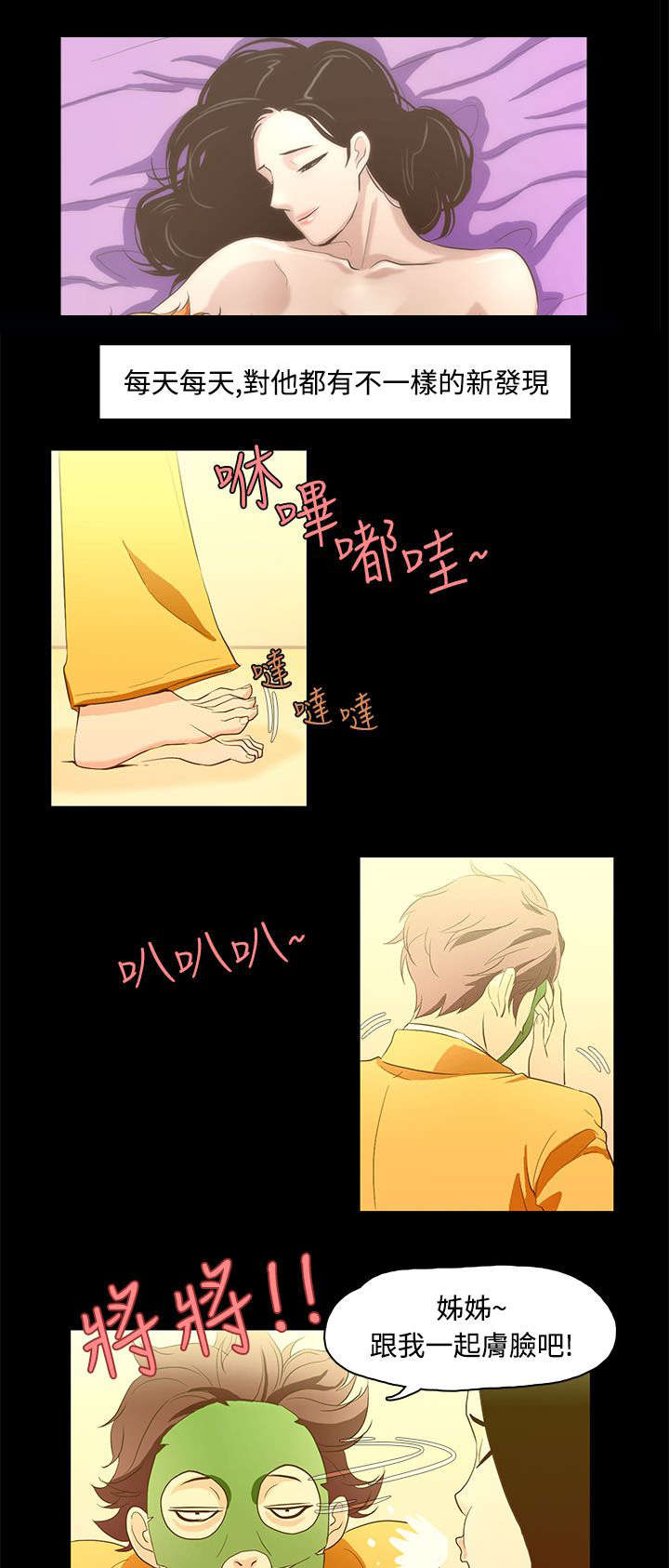 时空异客收集绰号漫画,第14章：艾斯5图