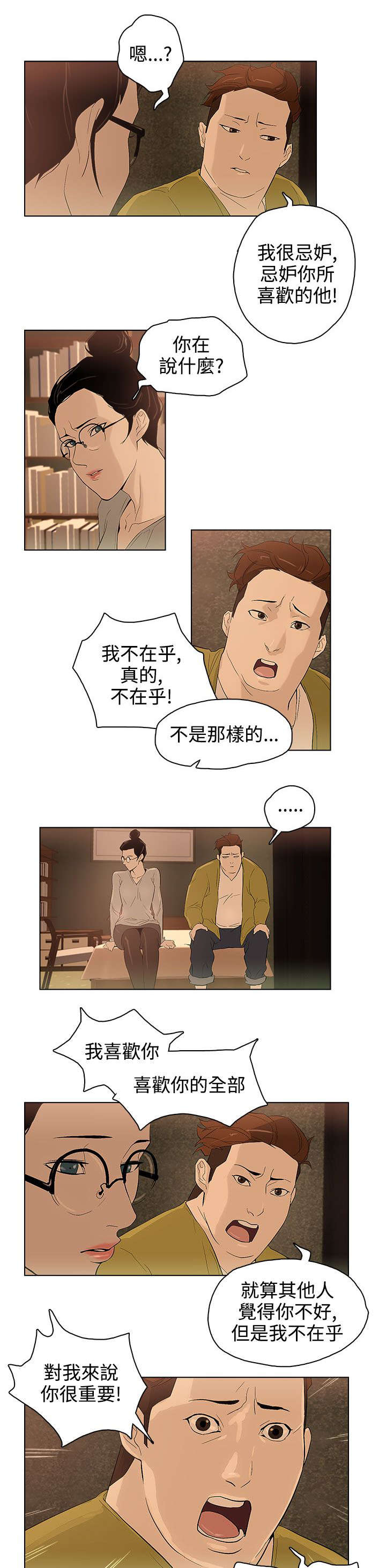 人格心理学漫画,第28章：幸福吗3图