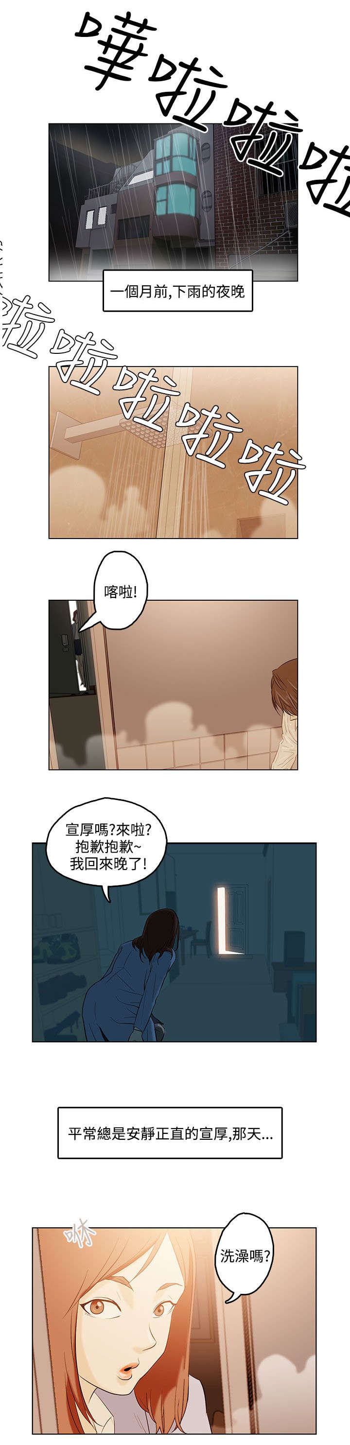 人格碎片漫画,第1章：姐姐5图