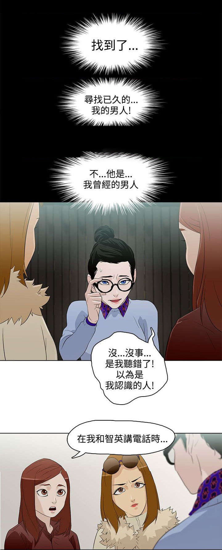 人格碎片漫画免费观看漫画,第6章：曾今的男人2图