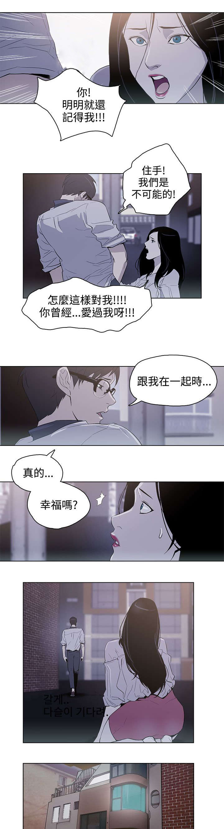 人格破碎是什么意思漫画,第28章：幸福吗5图