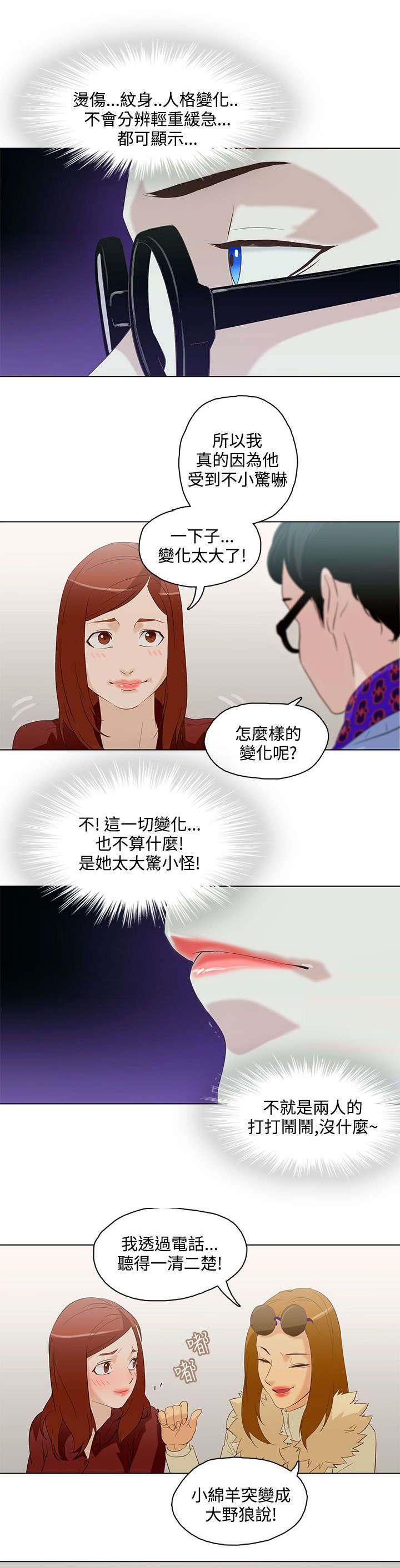 人格碎片漫画,第8章：老妈到来4图