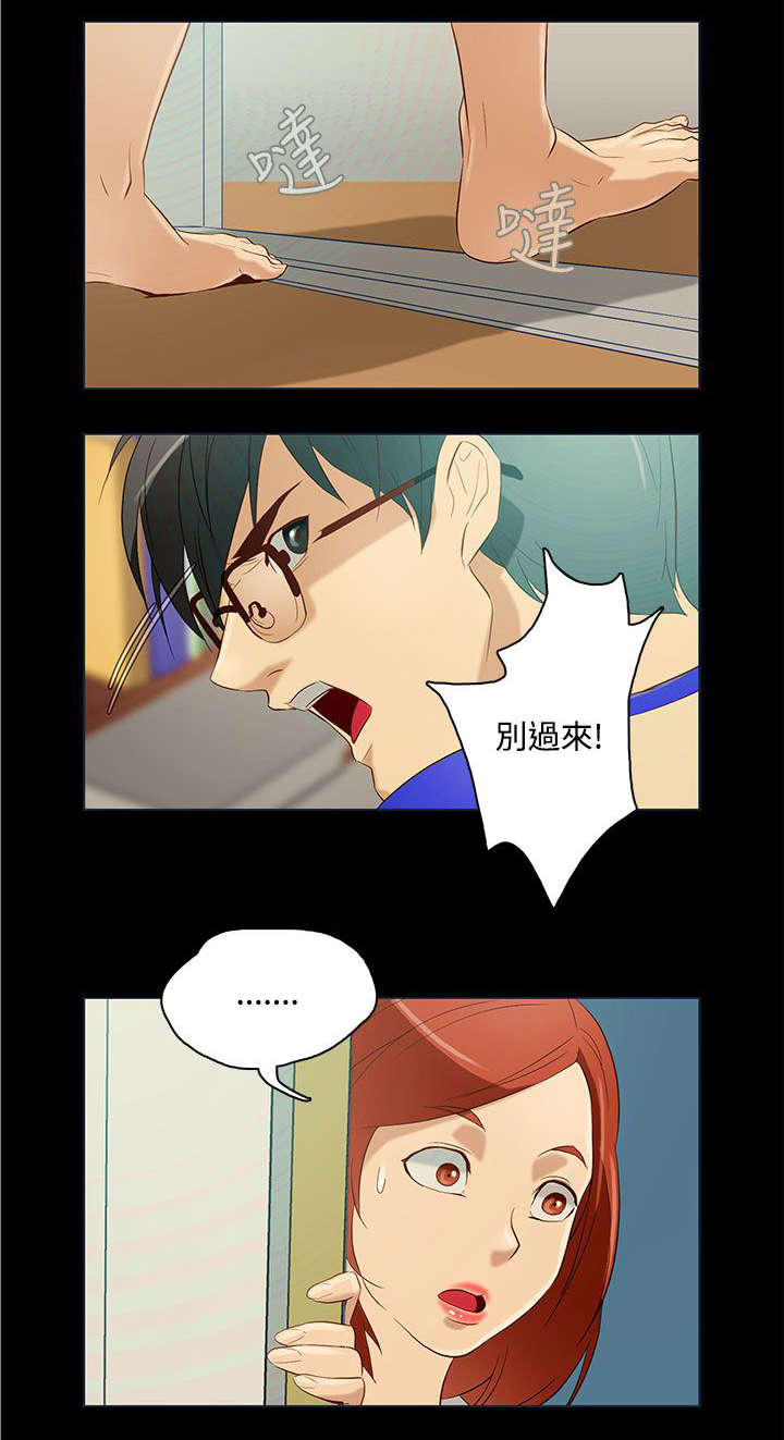 人格碎片 赛斯漫画,第11章：坏男人5图