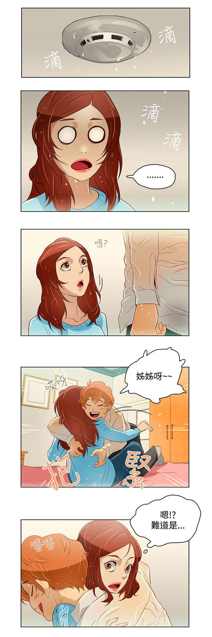 人格碎片 赛斯漫画,第12章：水和火2图
