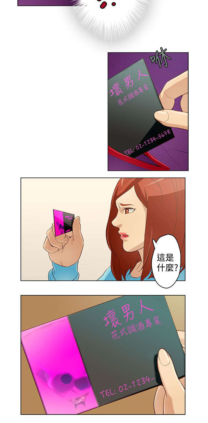 人格碎片化分析漫画,第11章：坏男人4图