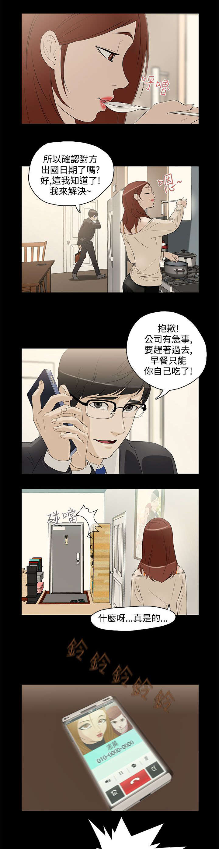 人格属性是什么意思漫画,第6章：曾今的男人3图
