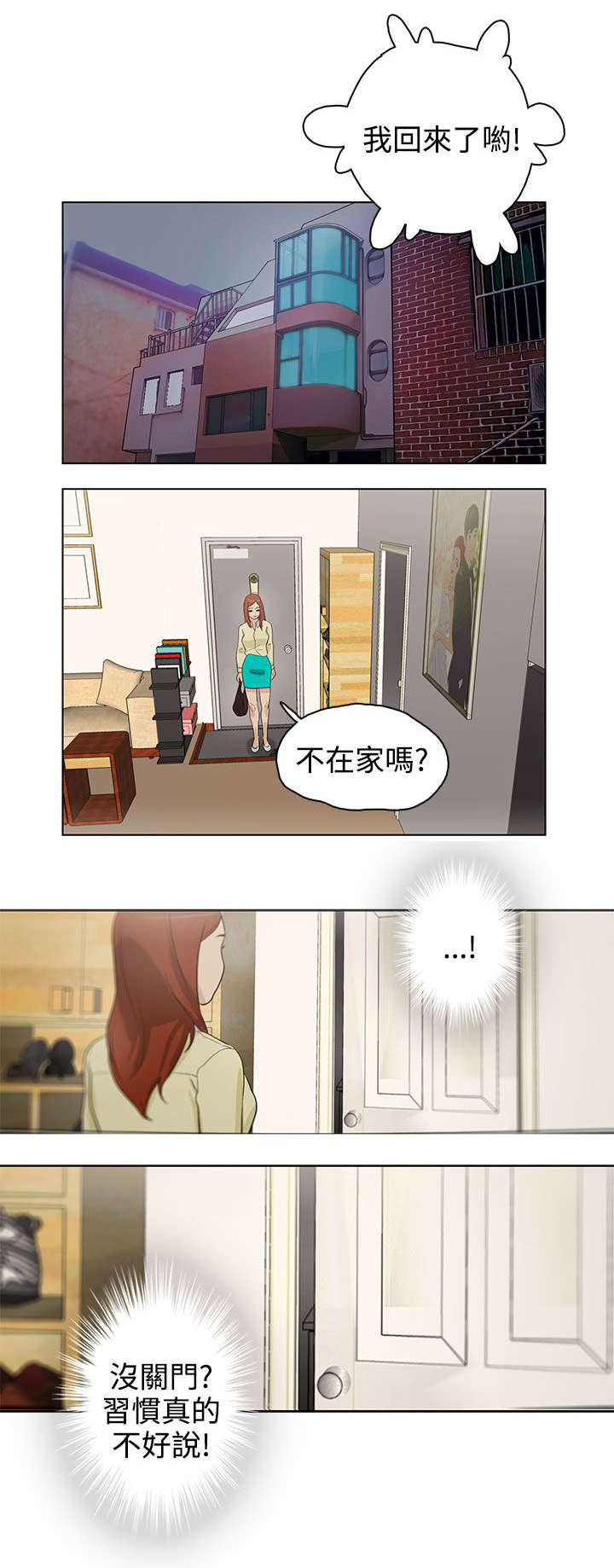 人格分裂了什么意思漫画,第20章：电玩游戏3图
