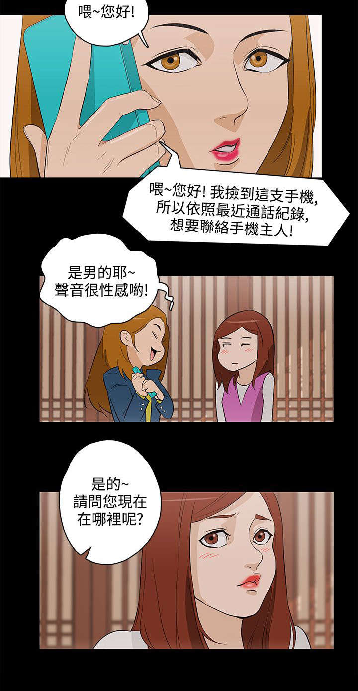 人格碎片漫画,第29章：依然选你5图