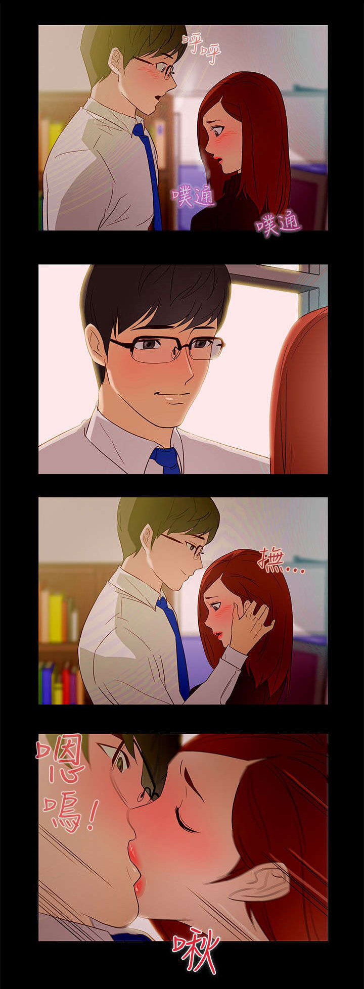 人格碎片漫画下拉式酷漫屋漫画,第9章：公司缠绵5图