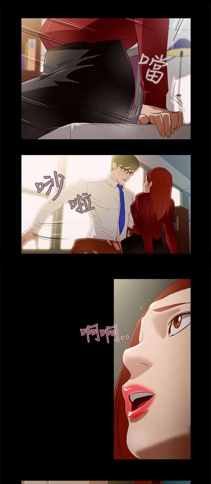 人格碎片漫画免费观看漫画,第9章：公司缠绵5图