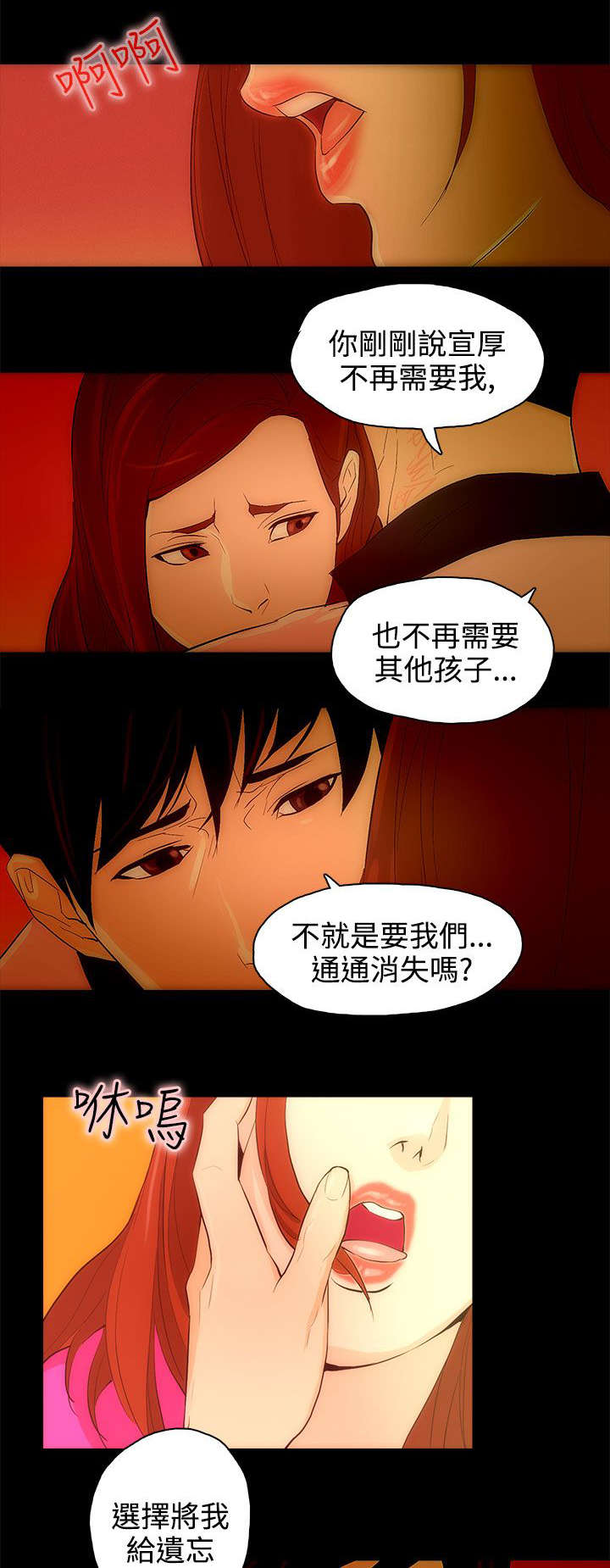 人格分裂了什么意思漫画,第26章：争吵3图