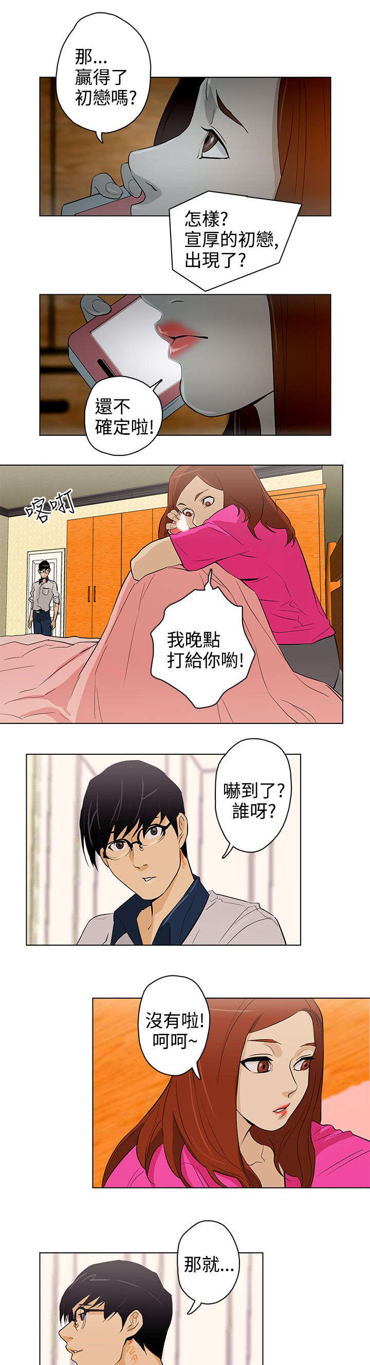 人格碎片什么意思漫画,第25章：初恋1图