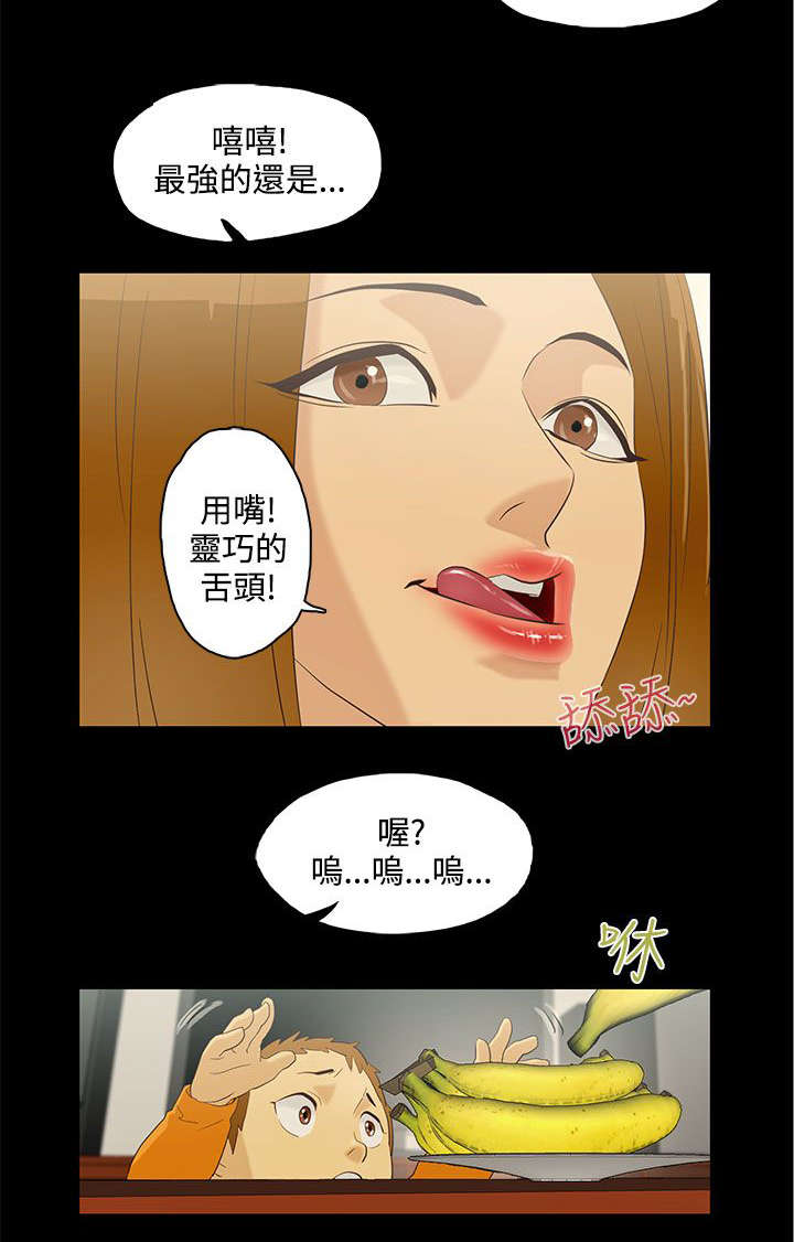 人格碎片漫画,第8章：老妈到来1图