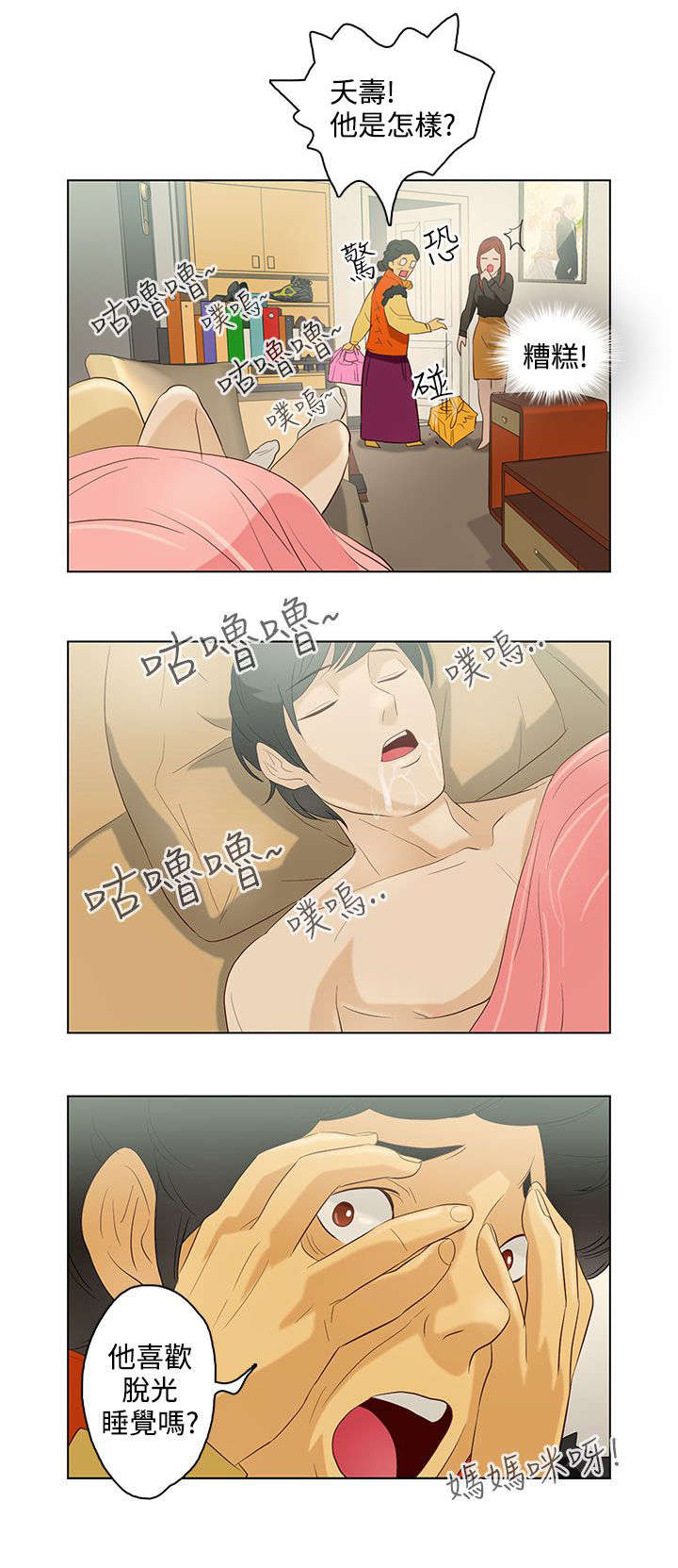 人格碎片漫画,第8章：老妈到来5图