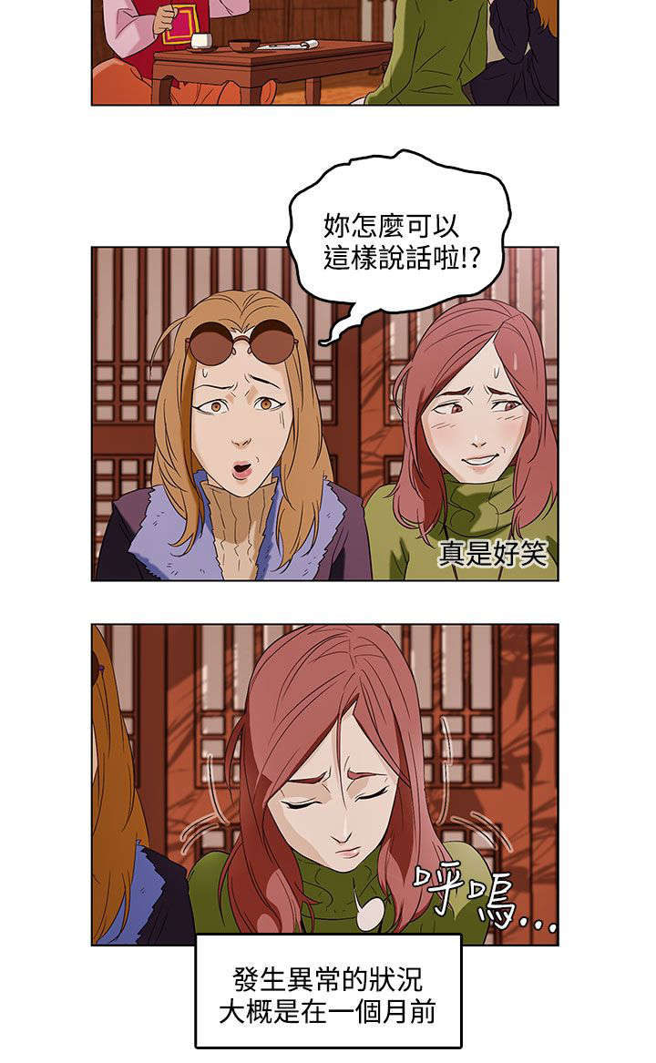 人格碎片漫画,第1章：姐姐4图