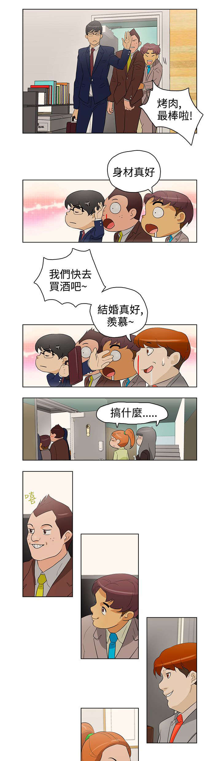 人格碎片有哪些漫画,第21章：派对2图