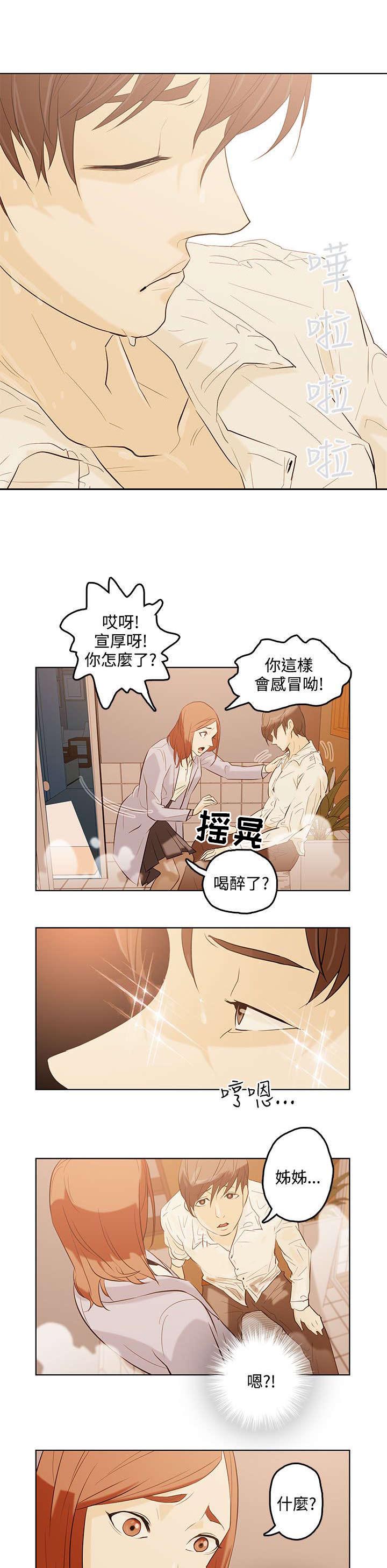 人格分裂症的10个前兆漫画,第1章：姐姐2图