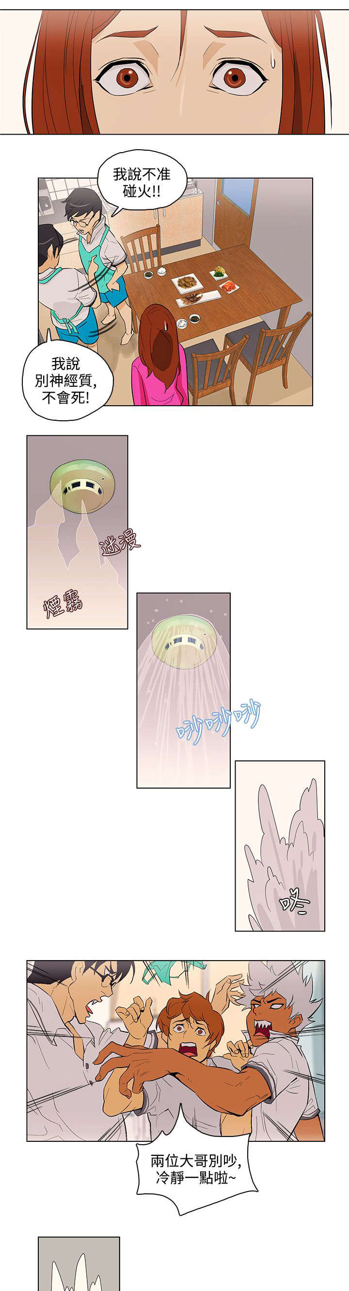 人格碎片漫画,第29章：依然选你3图