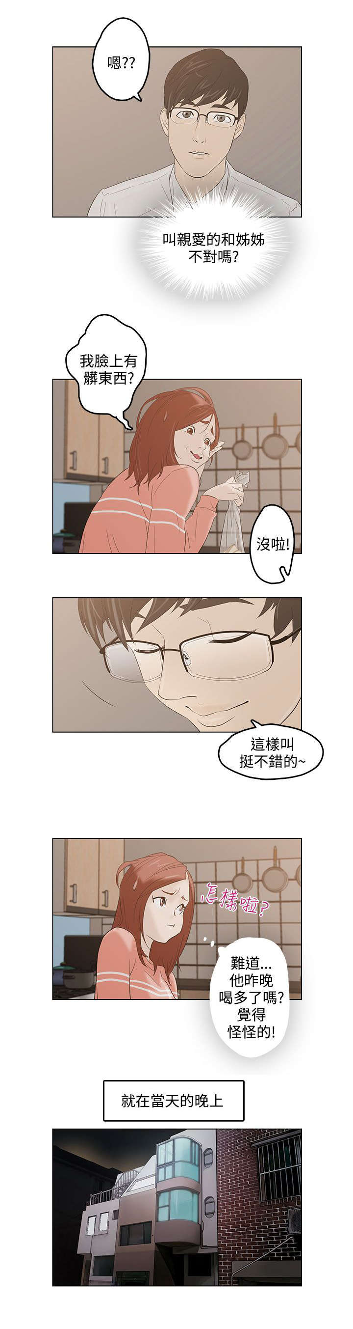 人格碎片漫画,第3章：失忆3图