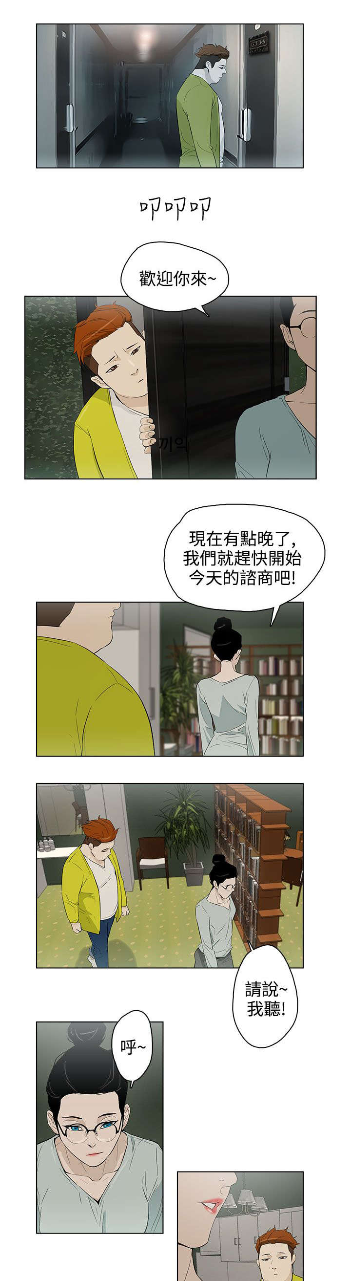 人格心理学漫画,第28章：幸福吗1图