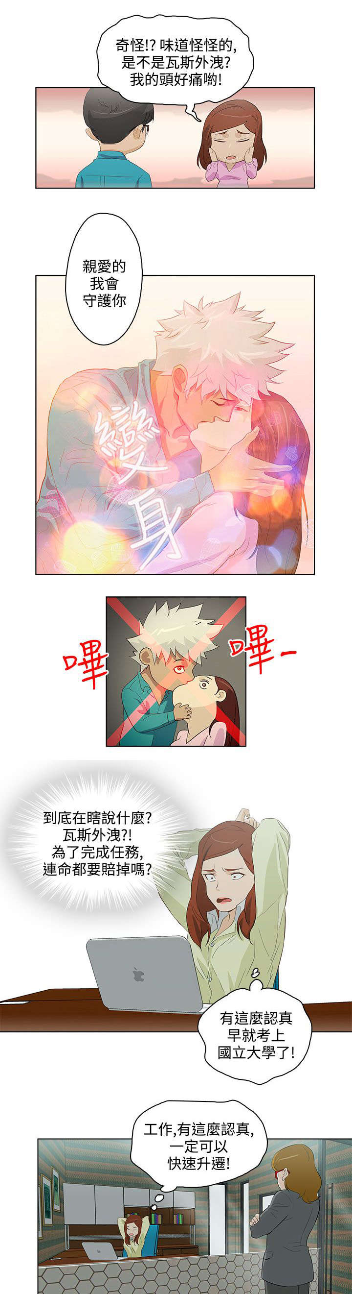 时空异客收集绰号漫画,第20章：电玩游戏3图