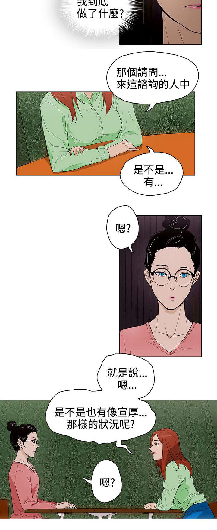 人格独立漫画,第23章：被发现了1图
