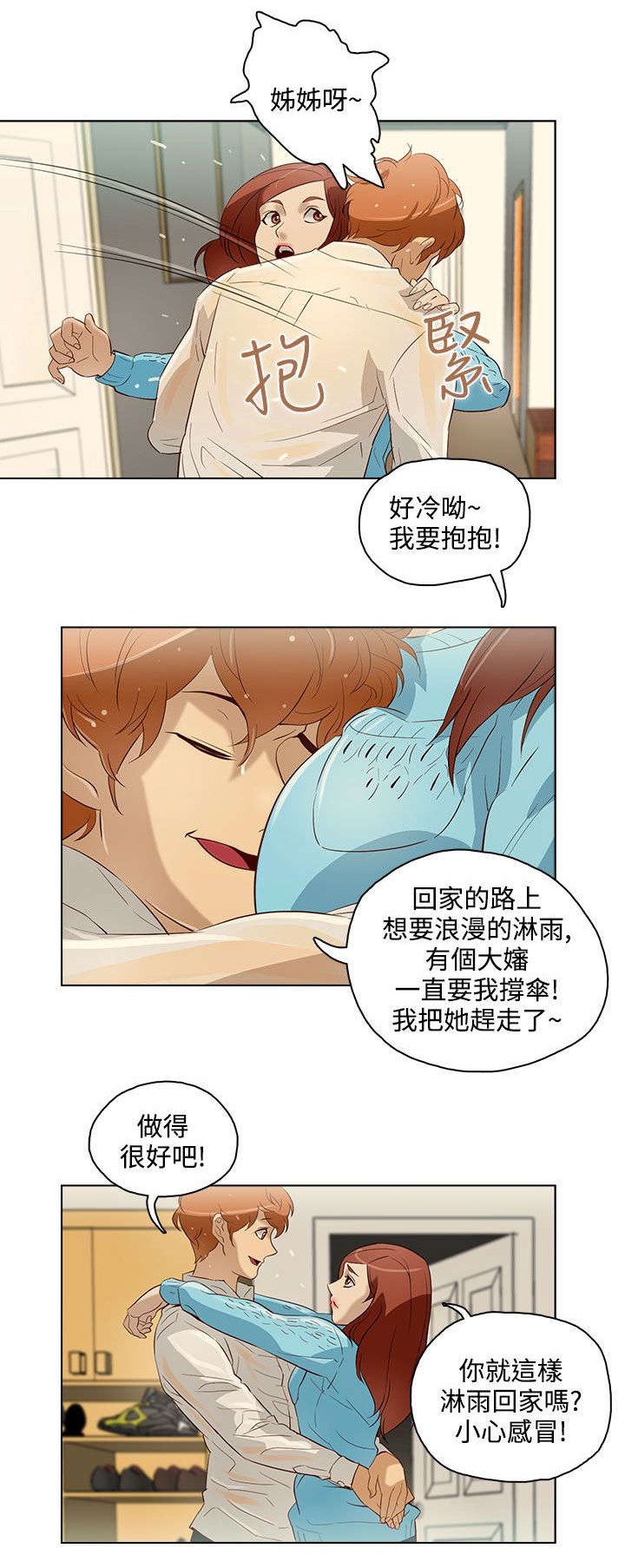 人格碎片漫画,第12章：水和火1图