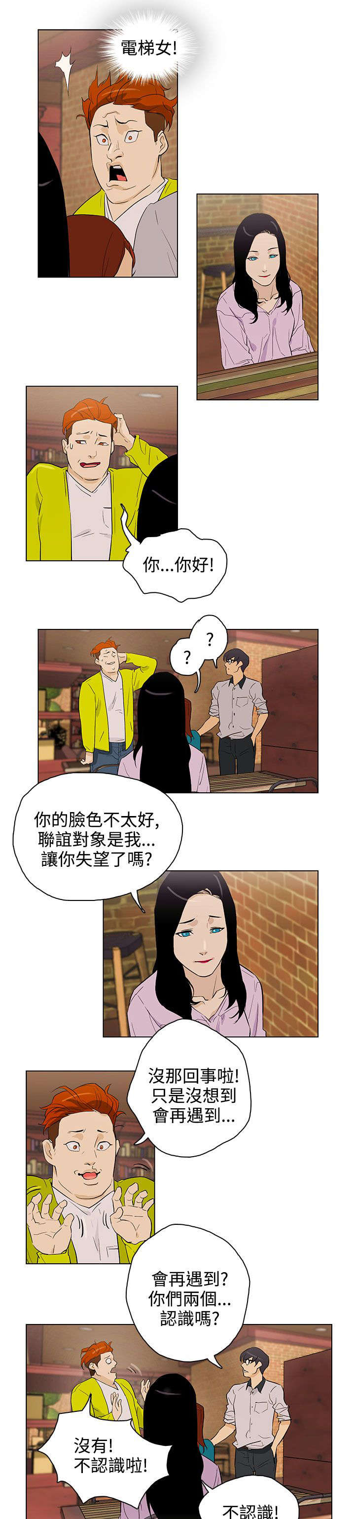 人格属性是什么意思漫画,第24章：见面3图