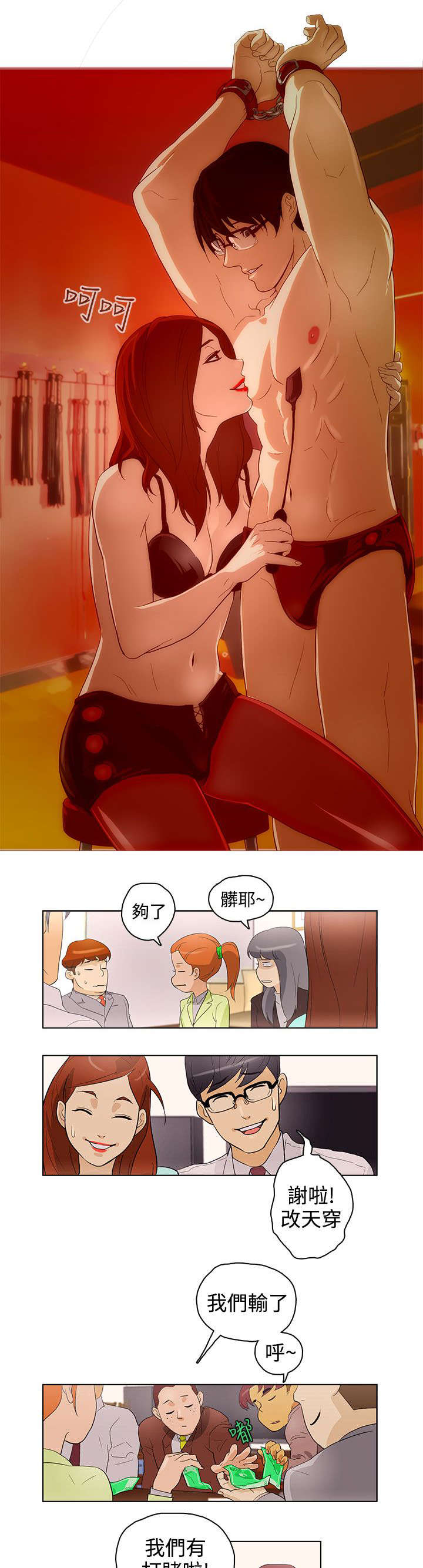 人格碎片漫画,第21章：派对3图