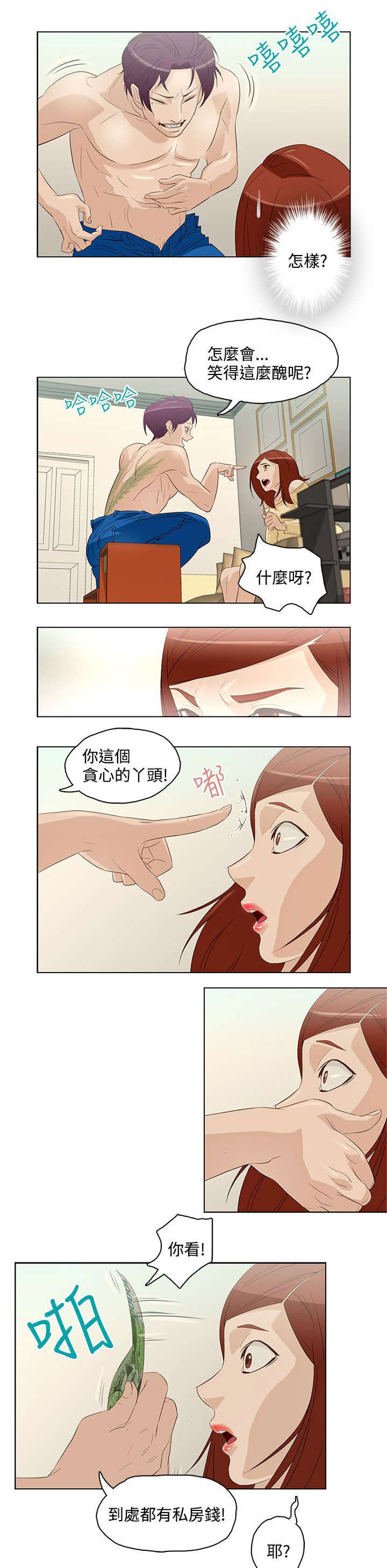 人格碎片漫画下拉式酷漫屋漫画,第7章：第三个5图