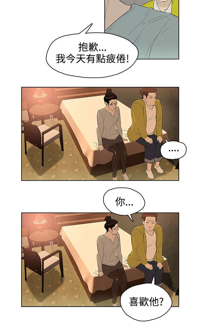 人格心理学漫画,第28章：幸福吗2图