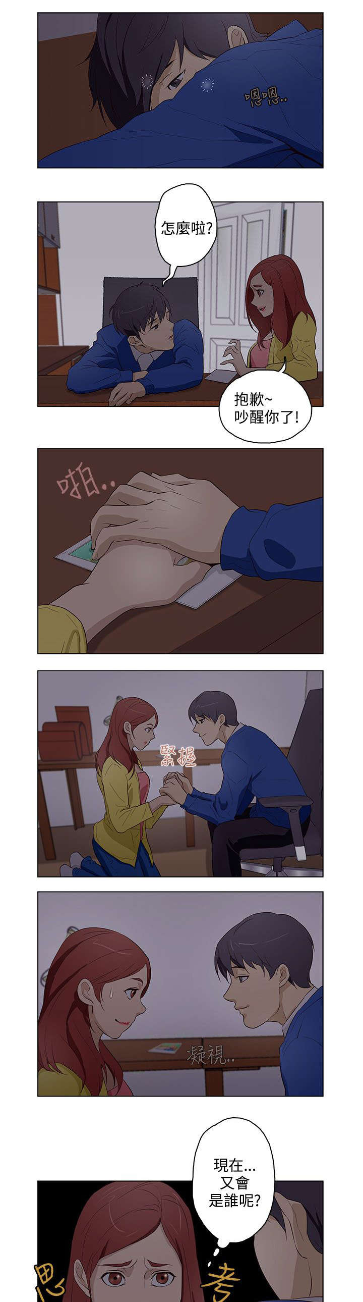 人格分裂珠宝漫画,第15章：过去4图