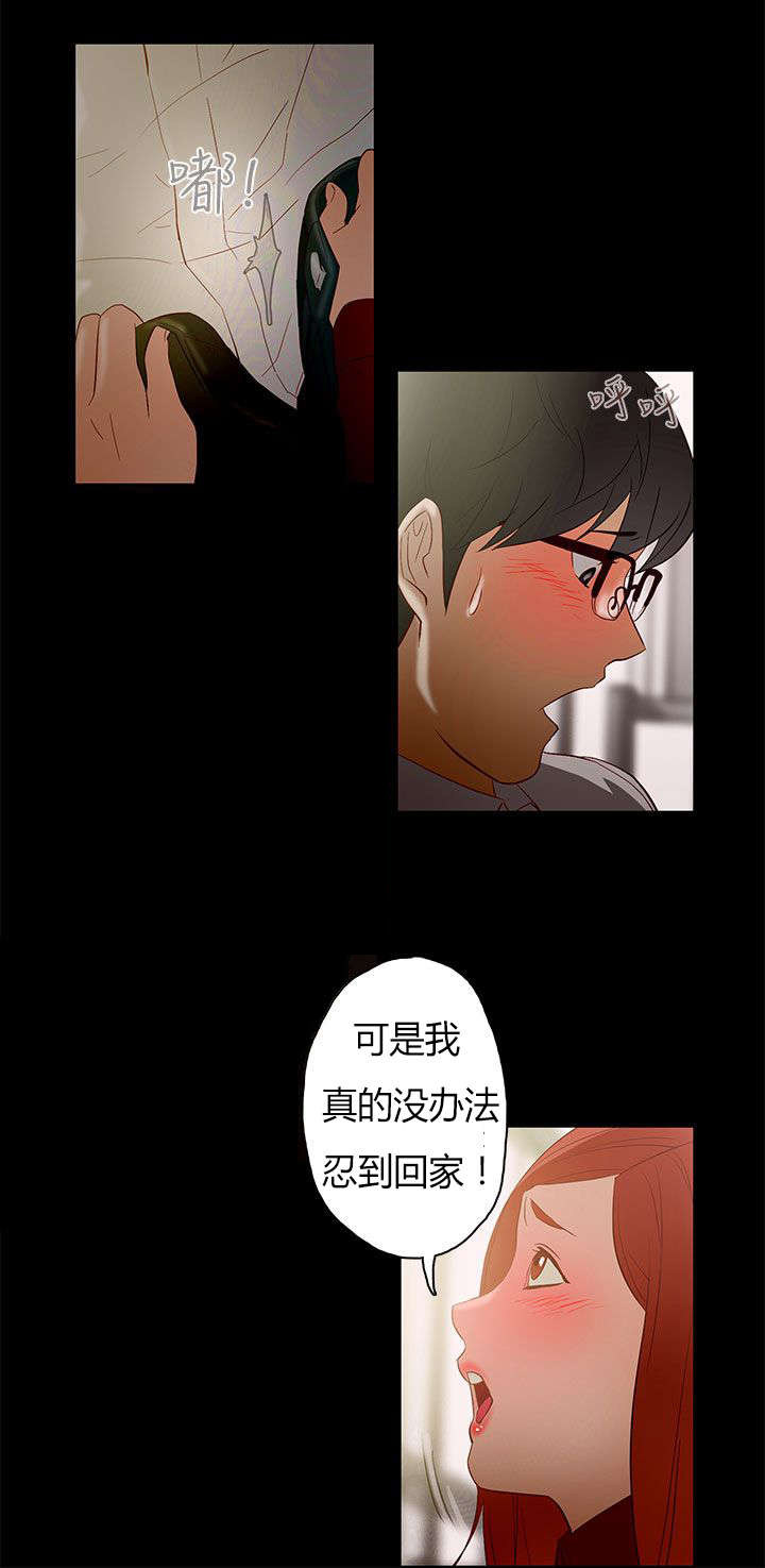 人格碎片漫画免费观看漫画,第9章：公司缠绵2图