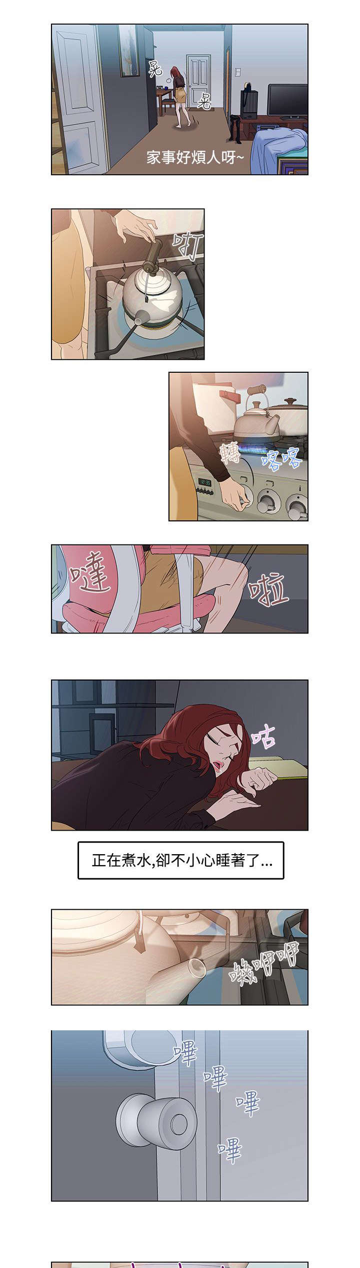 人格碎片漫画,第3章：失忆5图