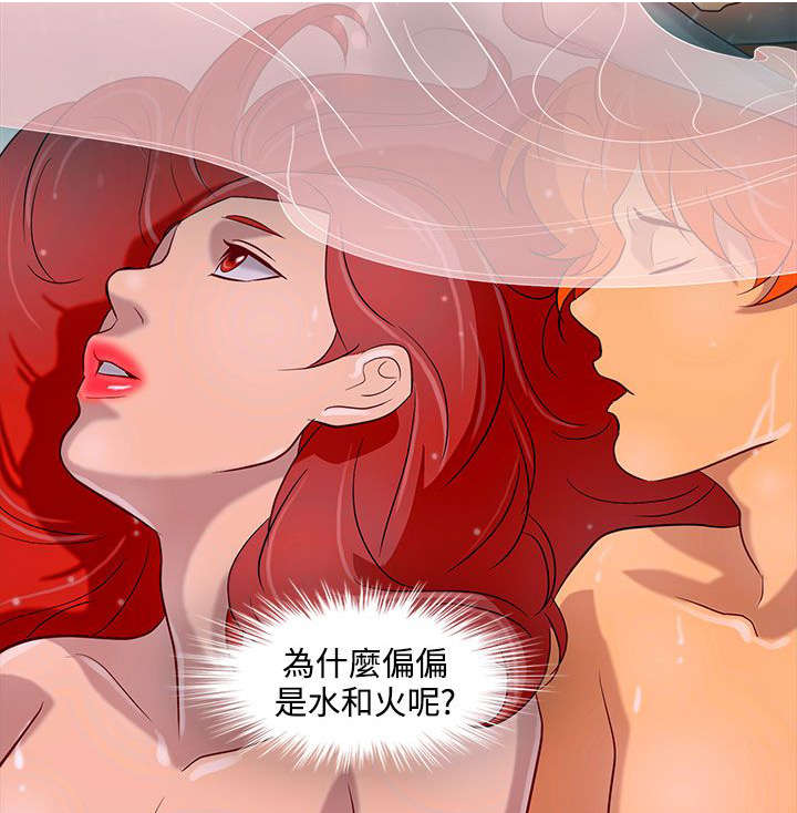 人格尊严漫画,第12章：水和火1图