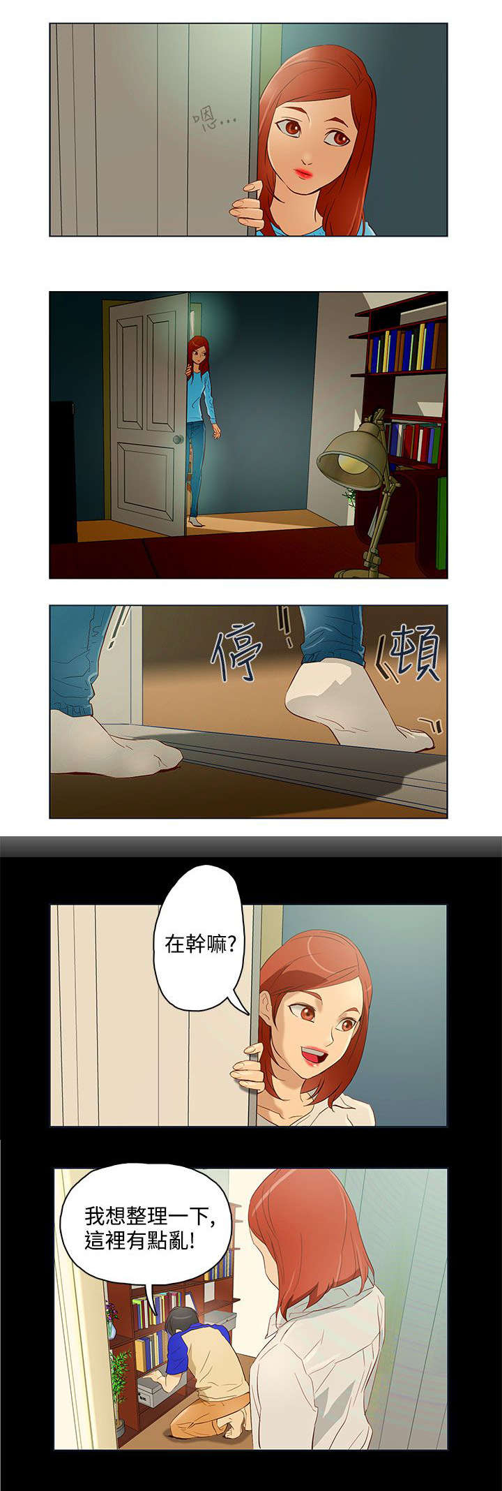 人格碎片 赛斯漫画,第11章：坏男人4图