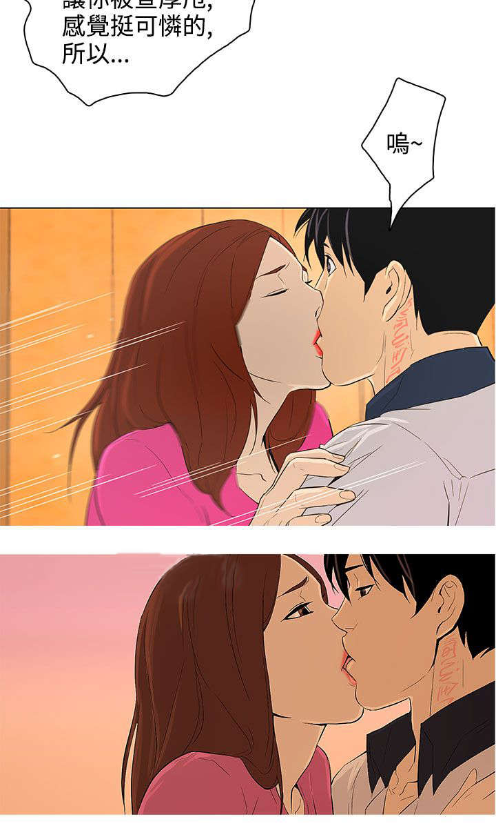 人格魅力的最高境界漫画,第26章：争吵4图