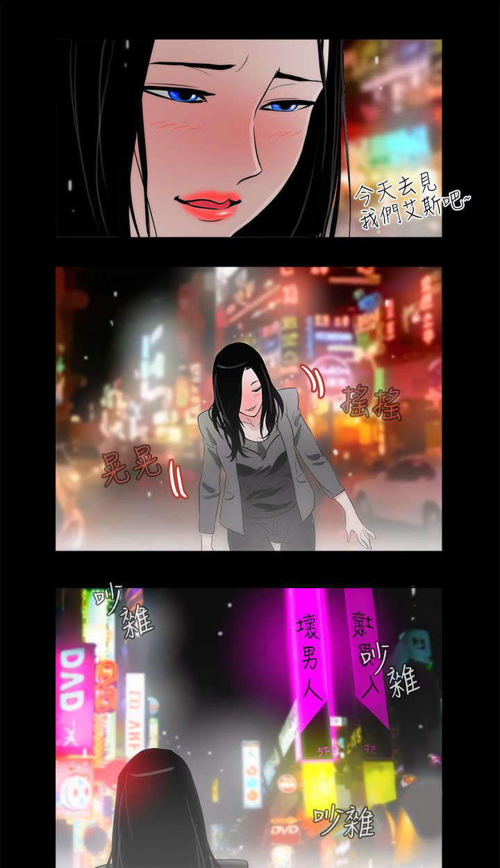 人格分裂的十种特征漫画,第14章：艾斯1图