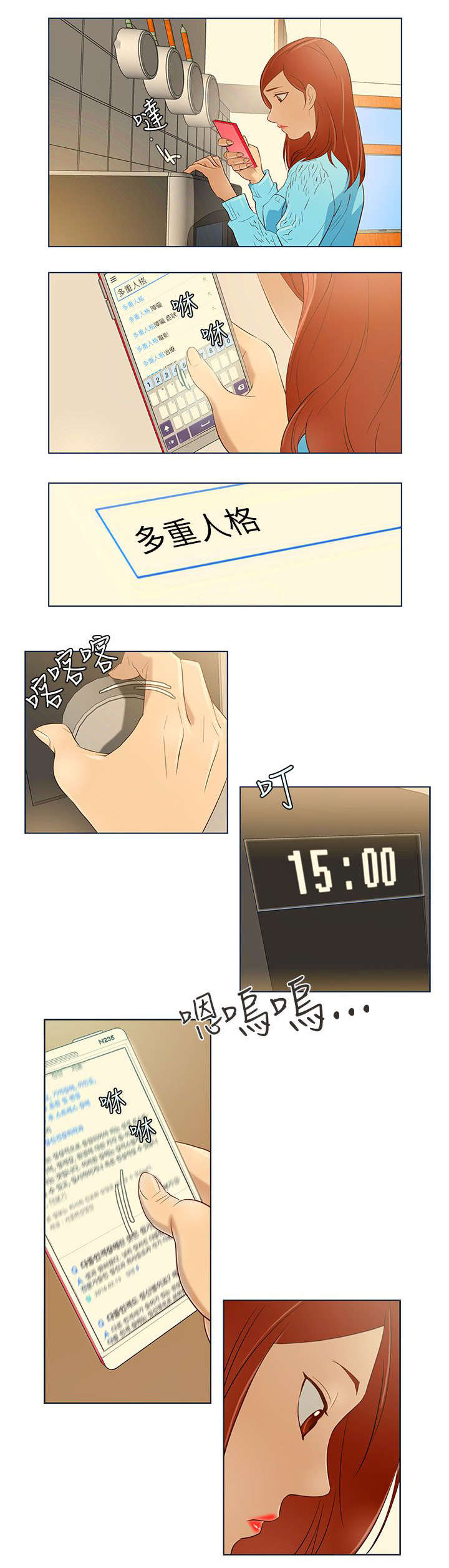 人格碎片 赛斯漫画,第11章：坏男人2图