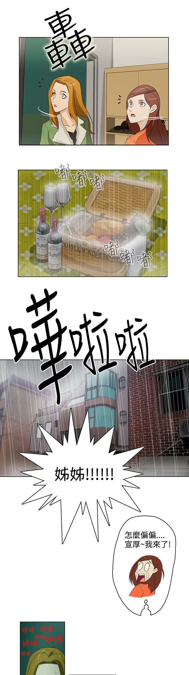 人格碎片漫画下拉式酷漫屋漫画,第17章：不速之客2图