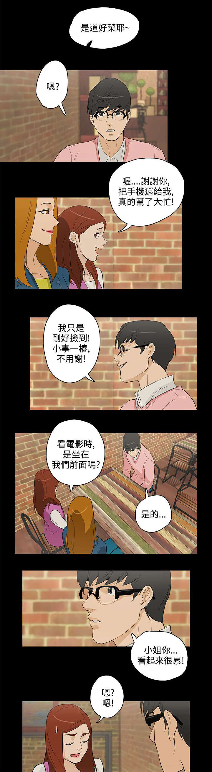 人格碎片 赛斯漫画,第29章：依然选你1图