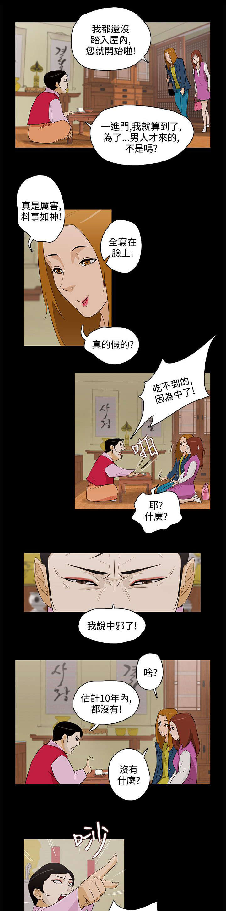人格破碎是什么意思漫画,第29章：依然选你5图