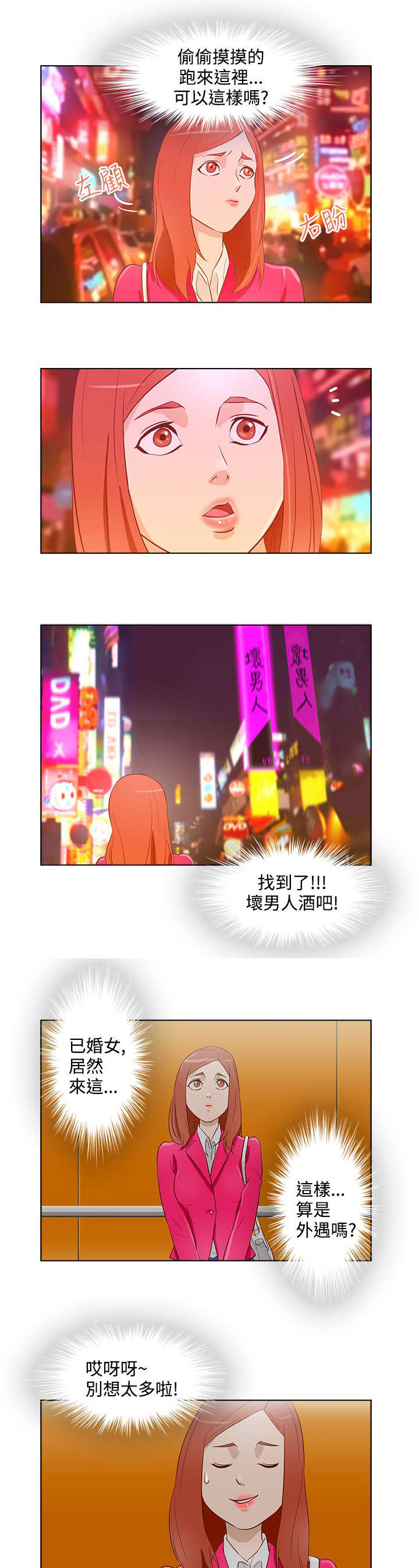 人格碎片漫画下拉式酷漫屋漫画,第13章：曾今的她3图